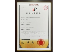 发明专利证书