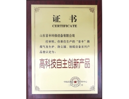 高科技自主创新产品